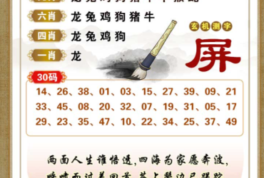 2025117期香港彩九肖30码中特