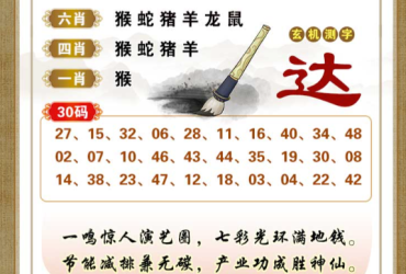 2026040期香港彩九肖30码中特