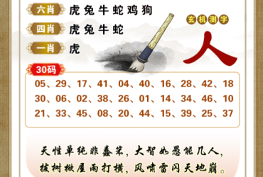 2026103期香港彩九肖30码中特