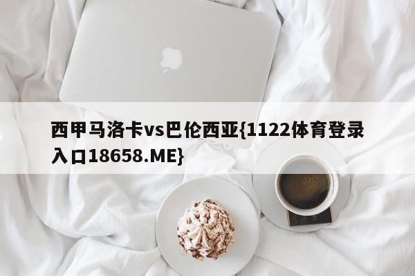 西甲马洛卡vs巴伦西亚{1122体育登录入口18658.ME}