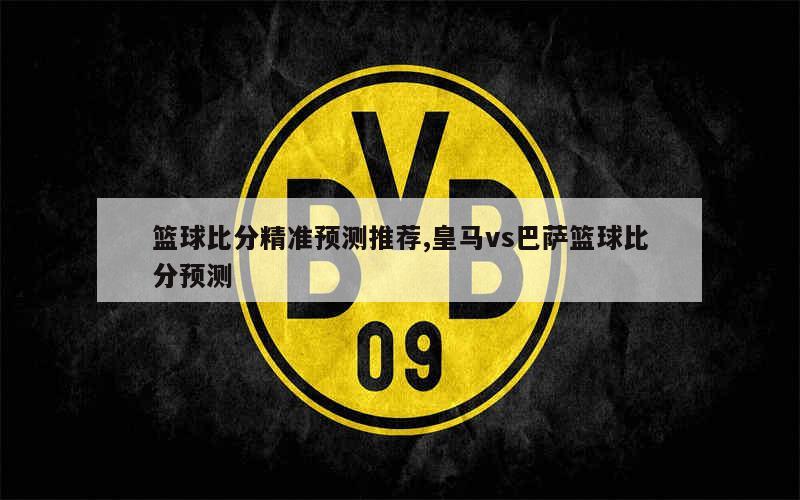 🥀2026🎱世界杯🐔让球开户🚭皇马对巴萨篮球比分 🏆hg08体育38368·CC🎁 