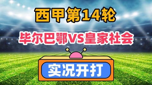 🥀2026🎱世界杯🐔让球开户🚭赫塔菲VS毕尔巴鄂竞技阵容预测 🏆hg08体育38368·CC🎁 