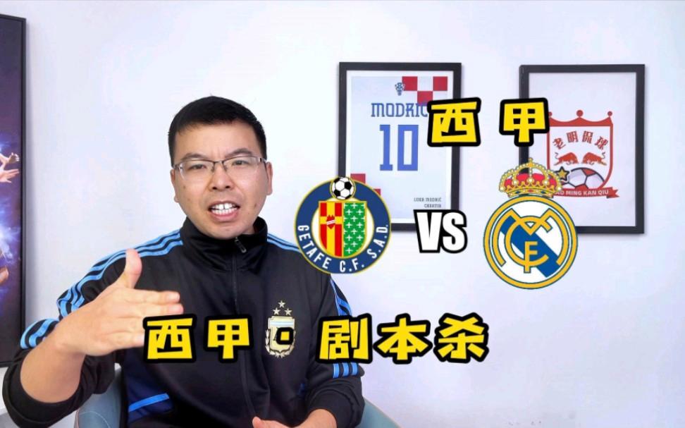 🥀2026🎱世界杯🐔让球开户🚭西甲皇家马德里VS赫塔菲比分预测 🏆hg08体育38368·CC🎁 