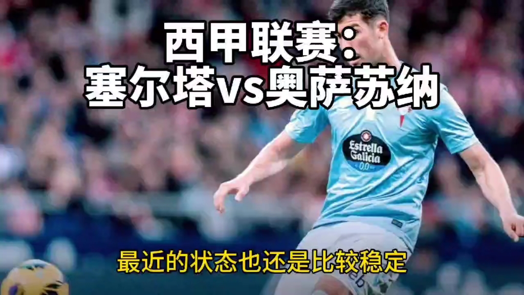 🥀2026🎱世界杯🐔让球开户🚭奥萨苏纳VS塞尔塔比分预测 🏆hg08体育38368·CC🎁 