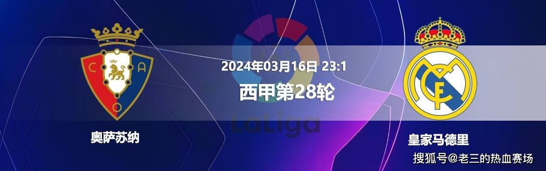 🥀2026🎱世界杯🐔让球开户🚭奥萨苏纳VS皇家马德里赛前预测 🏆hg08体育38368·CC🎁 