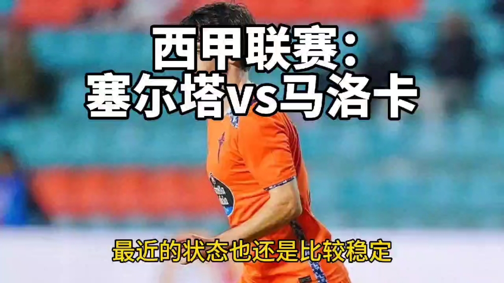 🥀2026🎱世界杯🐔让球开户🚭塞尔塔VS卡迪斯阵容预测 🏆hg08体育38368·CC🎁 