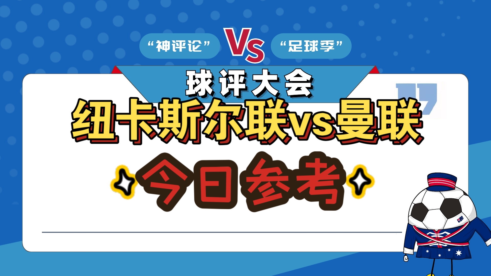 🥀2026🎱世界杯🐔让球开户🚭纽卡斯尔联VS曼联比分预测 🏆hg08体育38368·CC🎁 