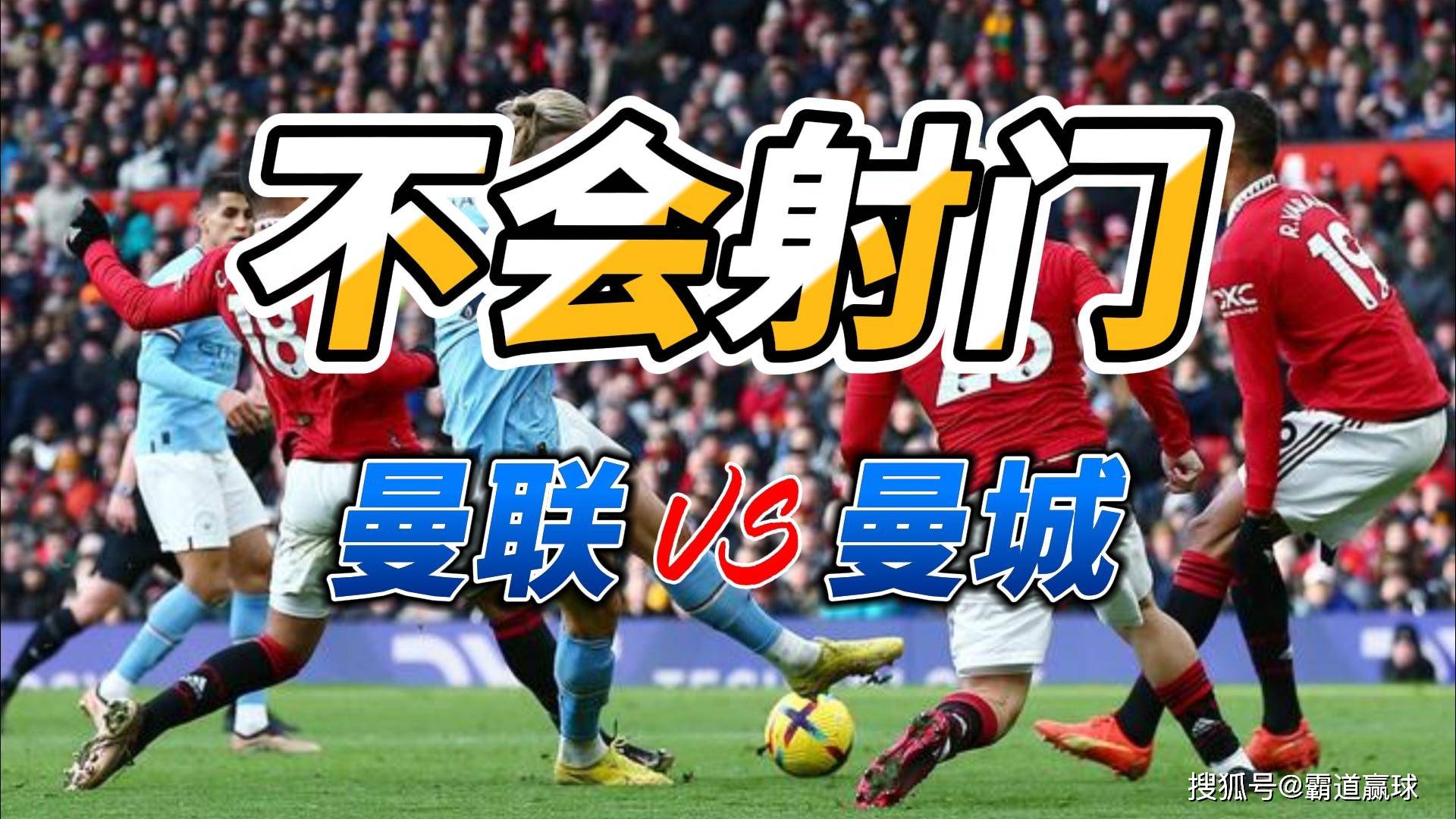 包含曼城vs布莱顿比分预测	曼联对切尔西比赛预测的词条