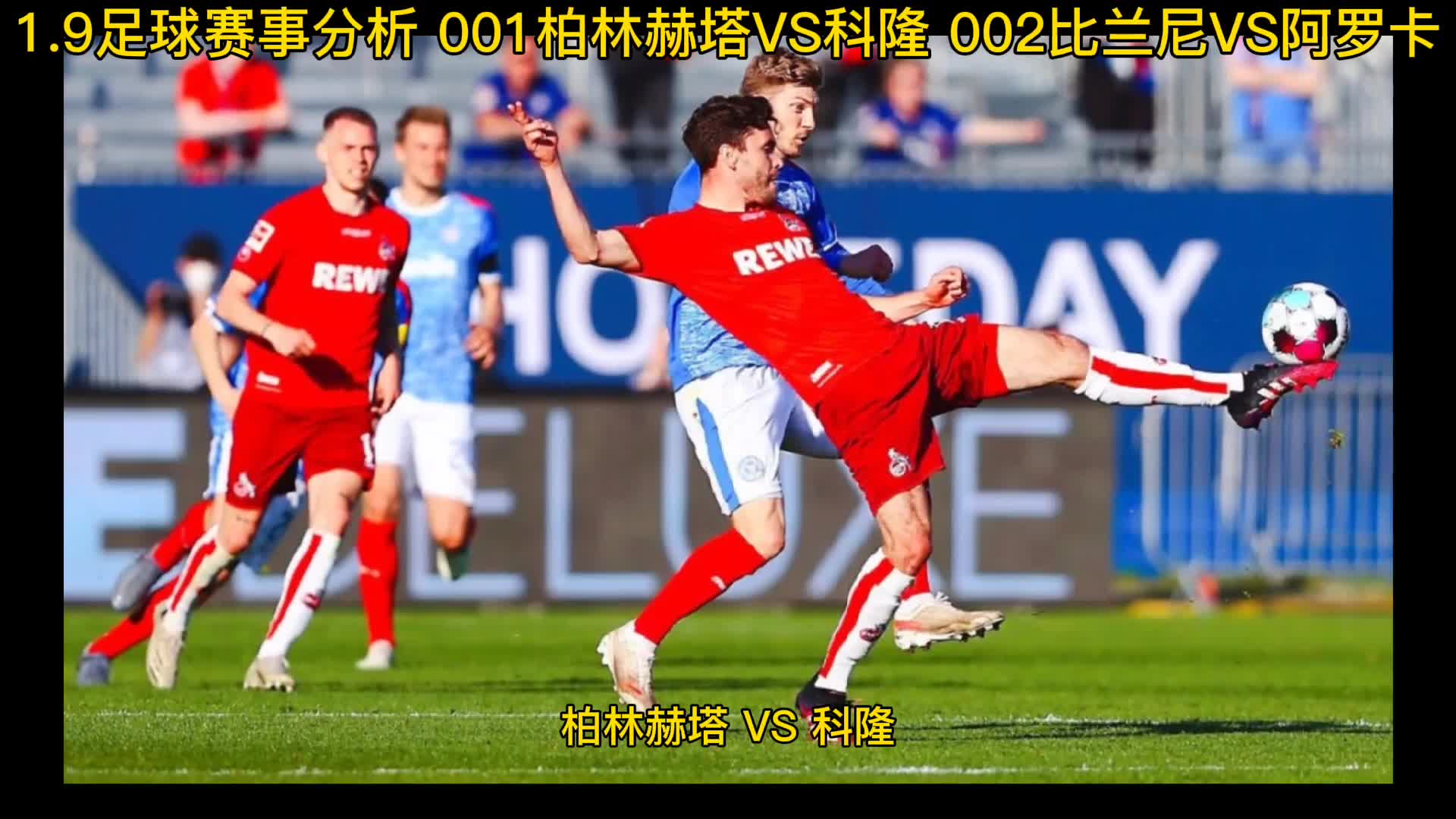 🥀2026🎱世界杯🐔让球开户🚭科隆VS柏林赫塔阵容预测 🏆hg08体育38368·CC🎁 🥀2026🎱世界杯🐔让球开户🚭科隆VS柏林赫塔阵容预测 🏆hg08体育38368·CC🎁